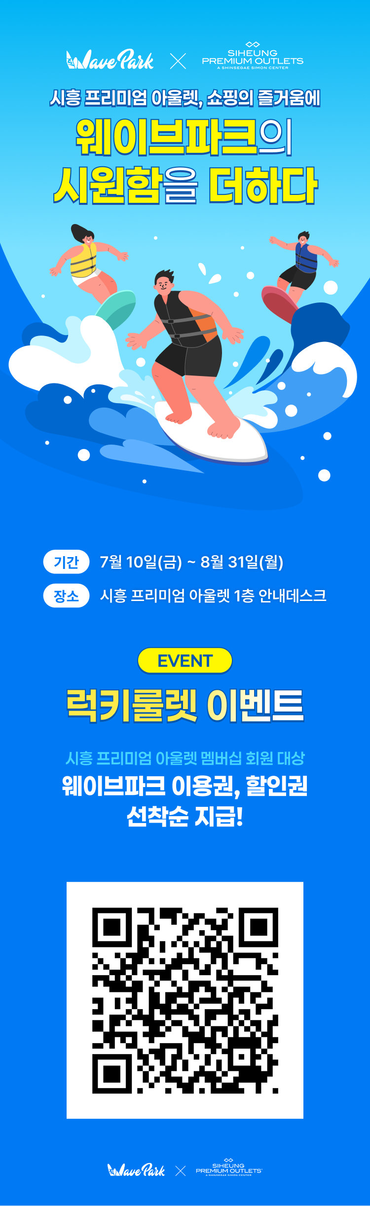 웨이브파크 럭키룰렛 이벤트