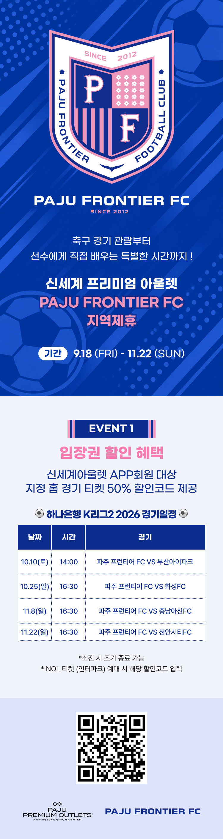 PAJU FRONTIER FC 지역제휴