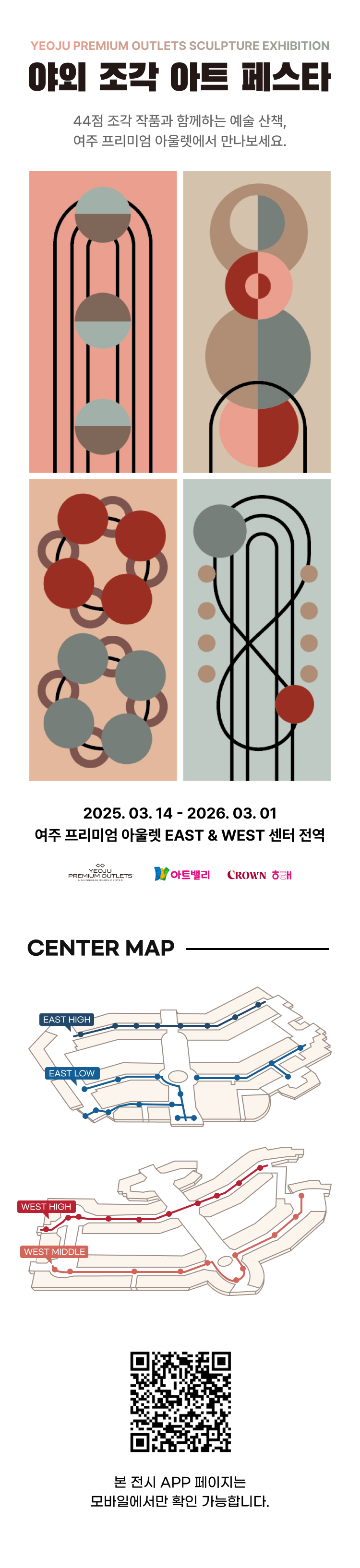 야외 조각 아트 페스타