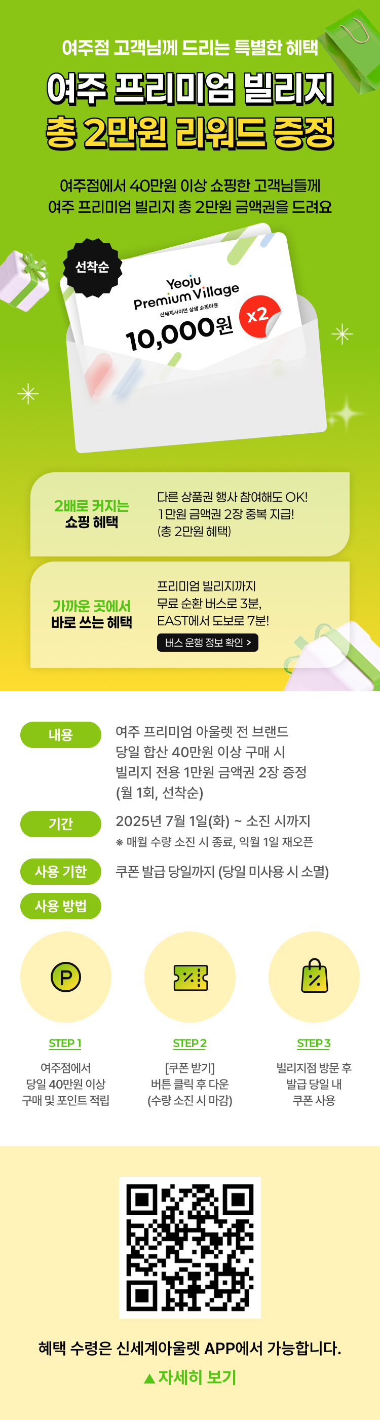 여주 프리미엄 빌리지 리워드 증정