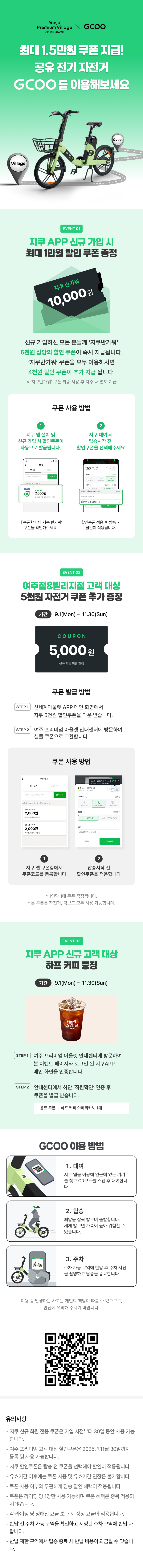 여주 프리미엄 빌리지 GCOO 전기 자전거 오픈
