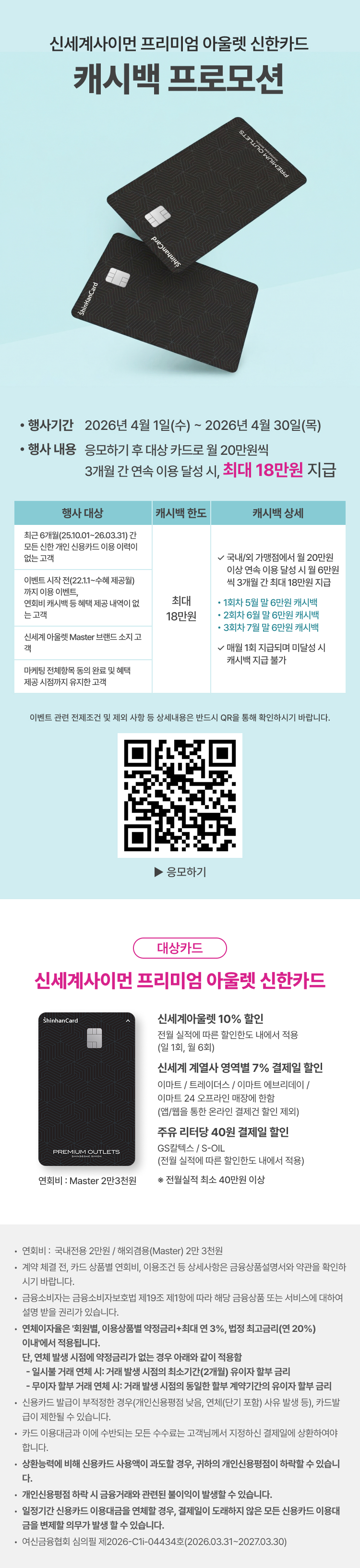 파주점 신한 제휴카드 캐시백 이벤트