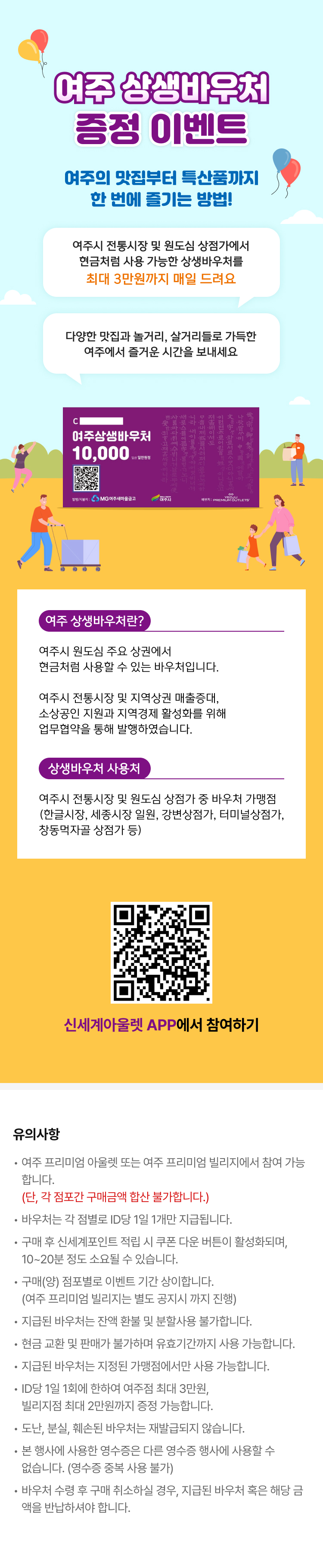여주 상생바우처 증정 이벤트