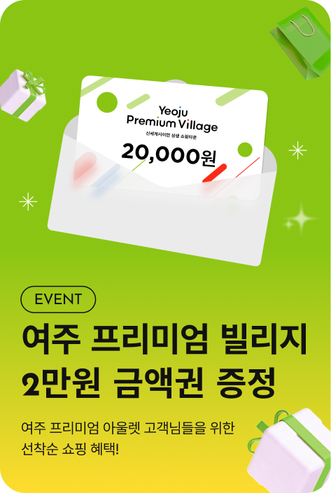 [이벤트_여주점] 빌리지 2만원 금액권 증정