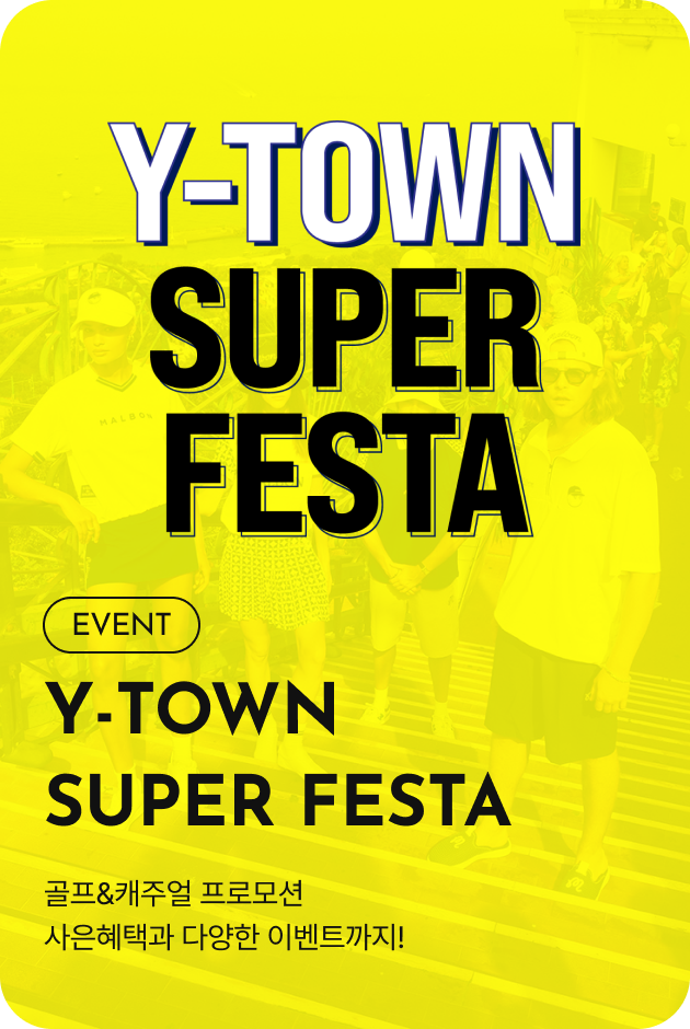 [이벤트_여주점] Y-TOWN SUPER FESTA