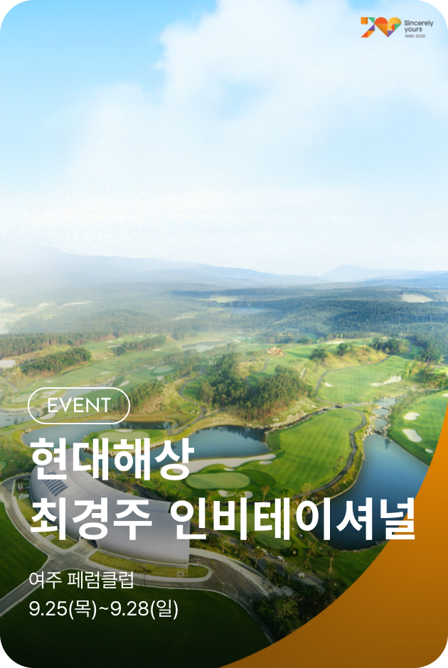 [이벤트_여주점] 현대해상 최경주 인비테이셔널