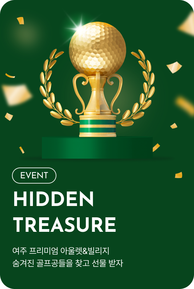 [이벤트_여주점] HIDDEN TREASURE