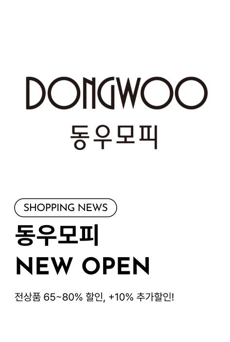 [쇼핑뉴스_제주점] 동우모피 NEW OPEN PROMOTION
