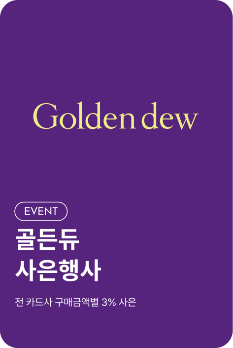 [사은행사_여주점] 골든듀 3% 사은행사