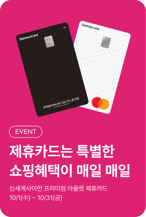 [사은행사_제주점] 10월 제휴카드 프로모션