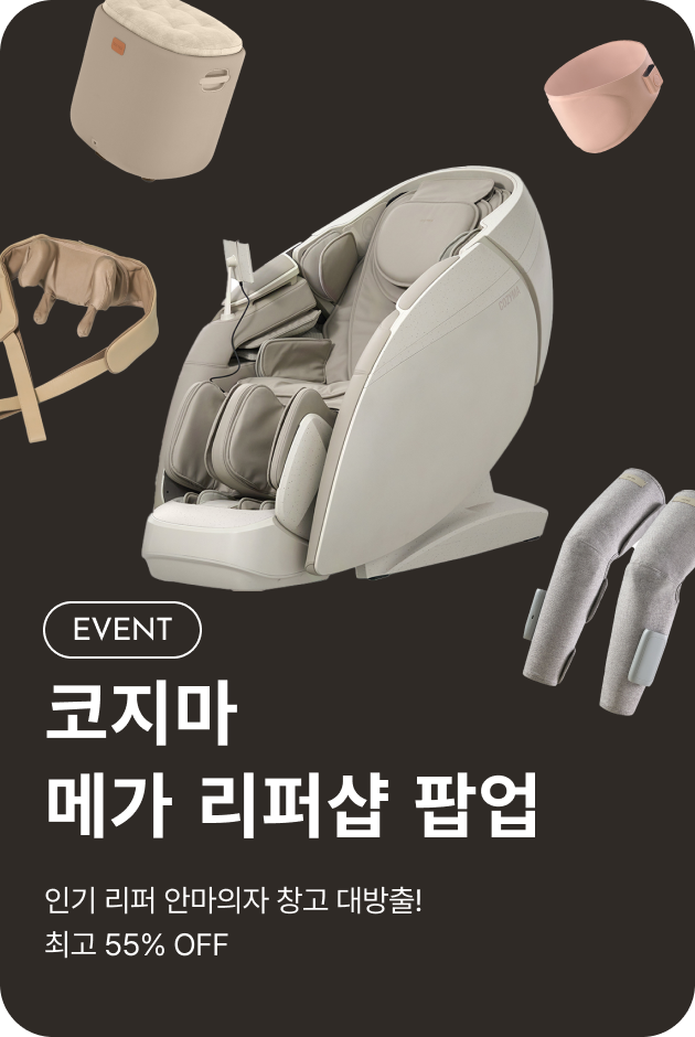 [이벤트_파주점] 코지마 메가 리퍼샵