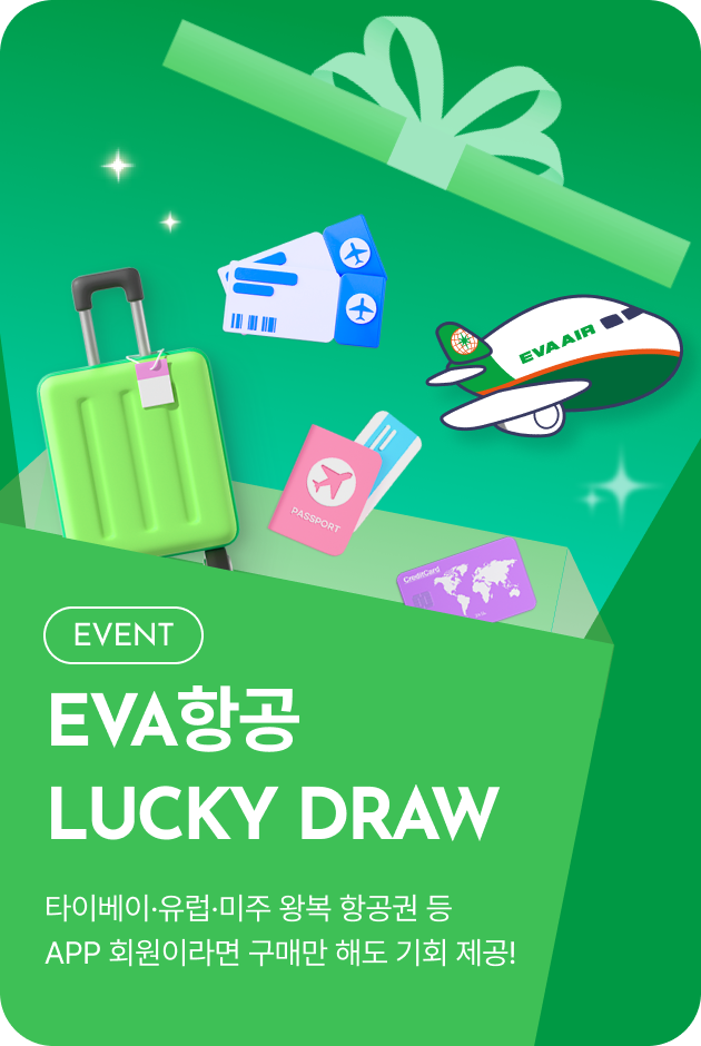 [이벤트_부산점] EVA항공 LUCKY DRAW