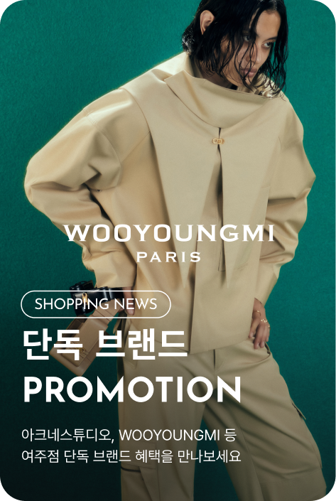 [쇼핑뉴스_여주점] 단독 브랜드 PROMOTION