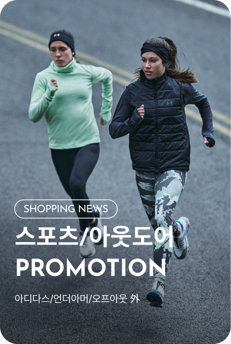 [쇼핑뉴스_여주점] 스포츠 PROMOTION