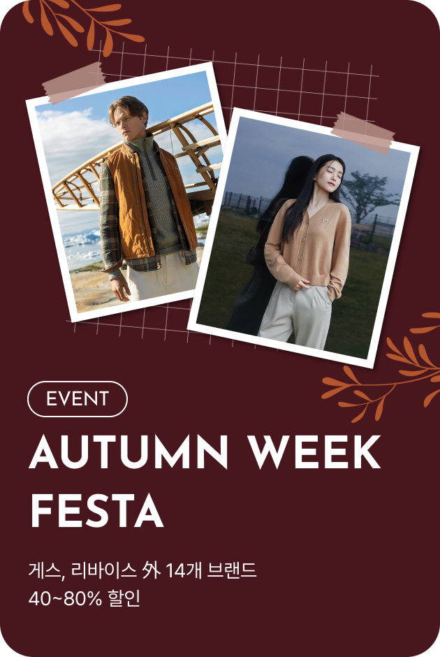 [이벤트_시흥점] AUTUMN WEEK FESTA