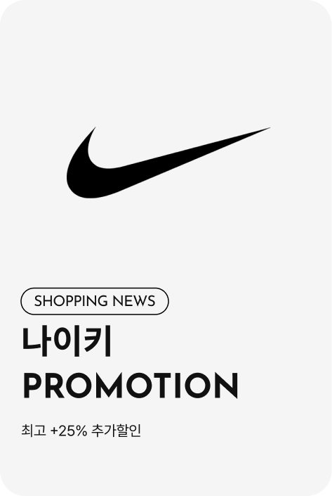 [쇼핑뉴스_시흥점] 나이키 PROMOTION