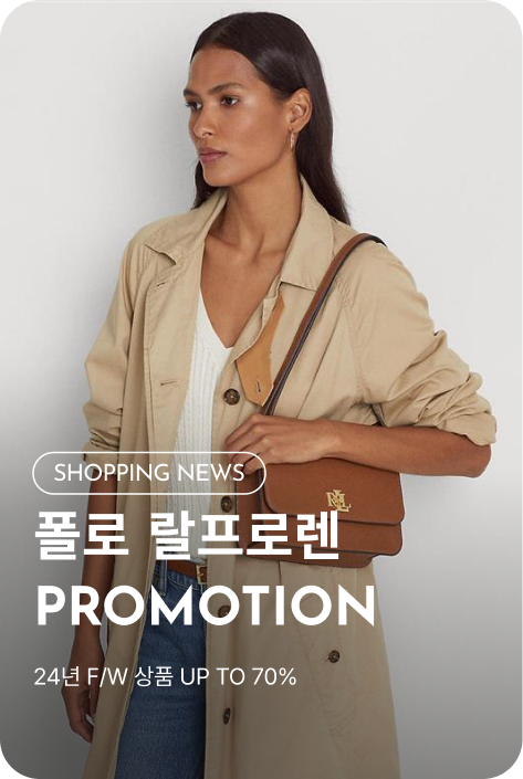 [쇼핑뉴스_시흥점] 폴로 랄프로렌 PROMOTION