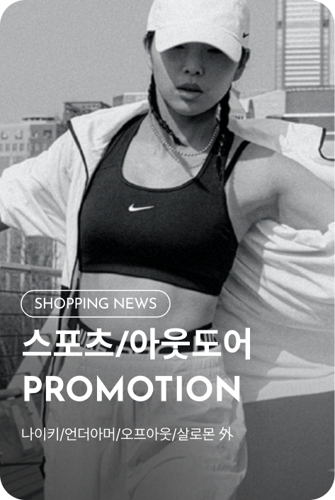 [쇼핑뉴스_여주점] 스포츠 PROMOTION