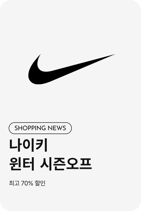 [쇼핑뉴스_파주점] 나이기 WINTER SEASON OFF