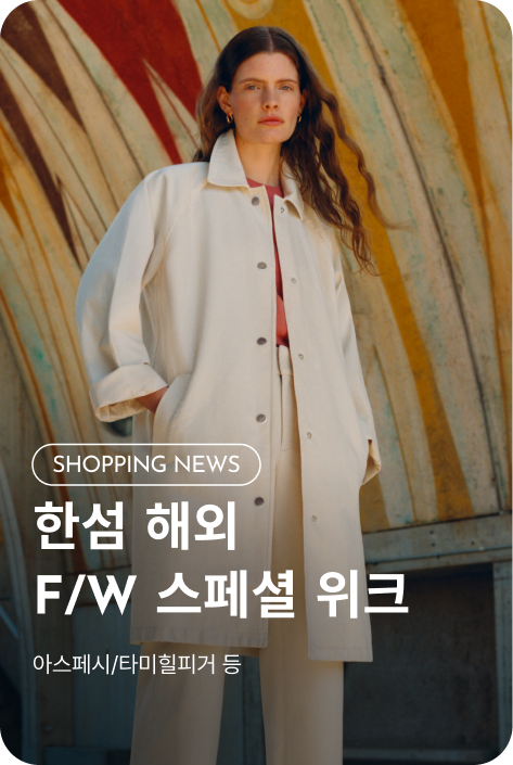 [쇼핑뉴스_파주점] 한섬 해외 F/W 스페셜 위크