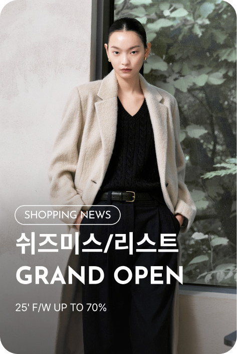 [쇼핑뉴스_시흥점] 쉬즈미스/리스트 GRAND OPENING