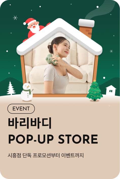 [쇼핑뉴스_시흥점] 바리바디 POP-UP STORE