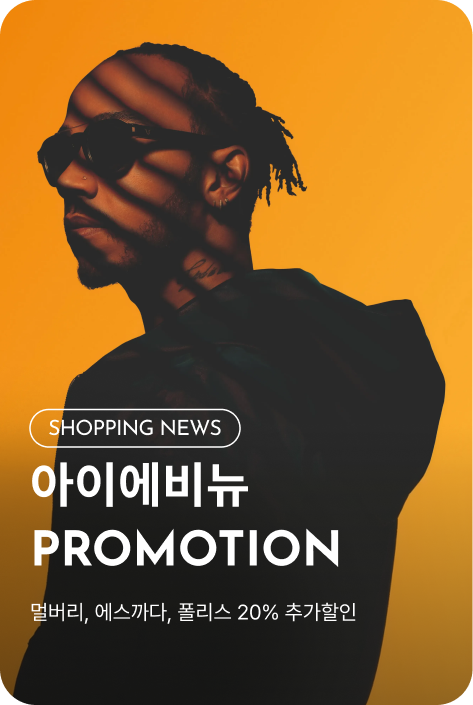 [쇼핑뉴스_제주점] 아이에비뉴 PROMOTION