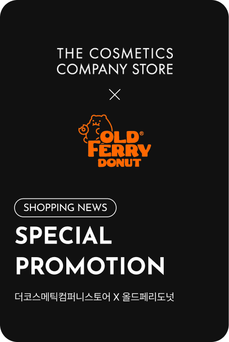 [쇼핑뉴스_파주점] 더코스메틱컴퍼니스토어 X 올드페리도넌 SPECIAL PROMOTION