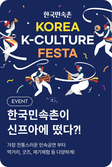 [이벤트_여파시] 한국민속촌이 신프아에 떴다?!