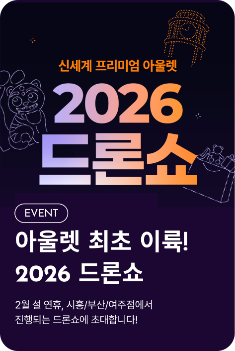 [이벤트_여부시] HOLIDAY SUPER SALE - 드론쇼