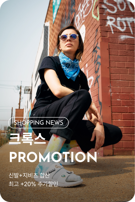[쇼핑뉴스_파주점] 크록스 PROMOTION