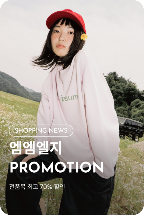 [쇼핑뉴스_파주점] 엠엠엘지 PROMOTION