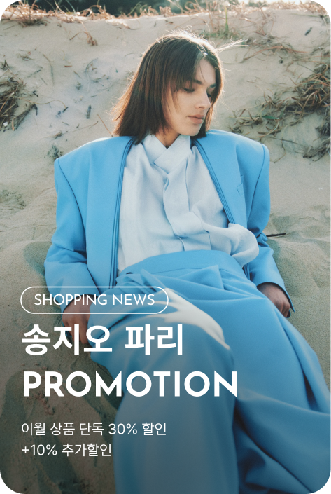 [쇼핑뉴스_파주점] 송지오 파리 PROMOTION