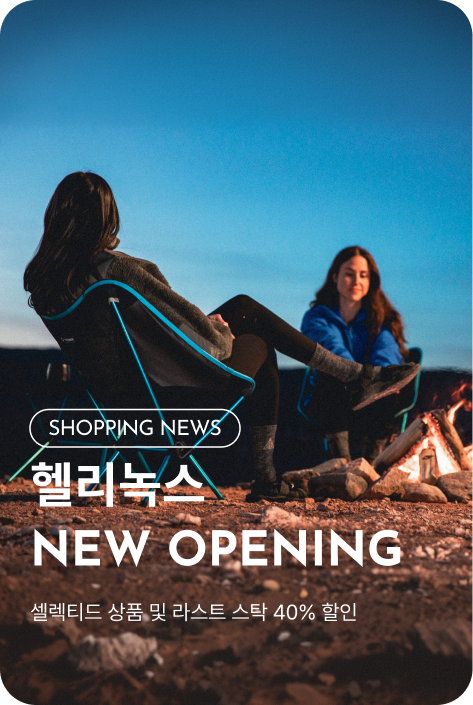 [쇼핑뉴스_여주점] 헬리녹스 NEW OPENING