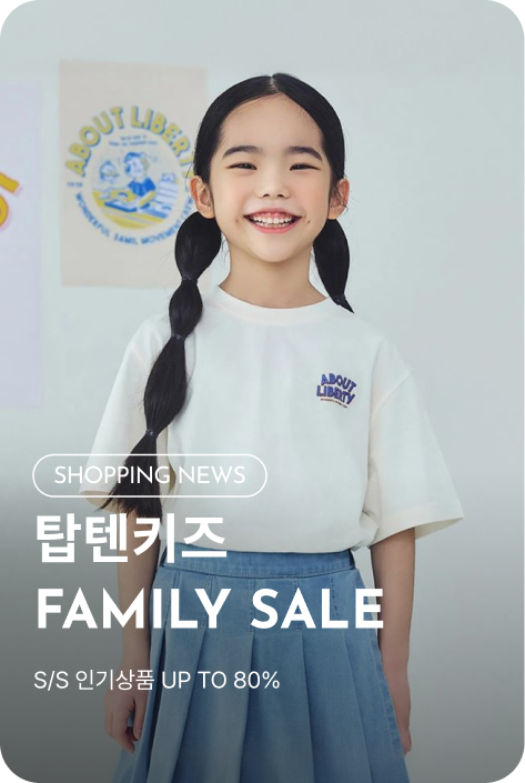 [쇼핑뉴스_시흥점] 탑텐키즈 FAMILY SALE