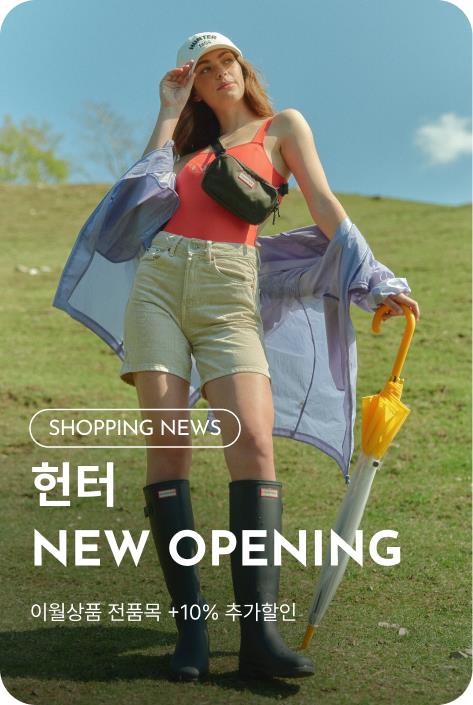[쇼핑뉴스_파주점] 헌터 NEW OPENING