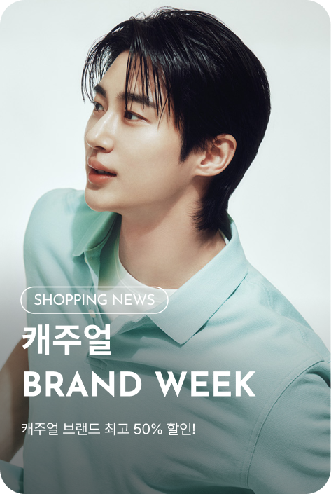 [쇼핑뉴스_제주점] 캐주얼 BRAND WEEK