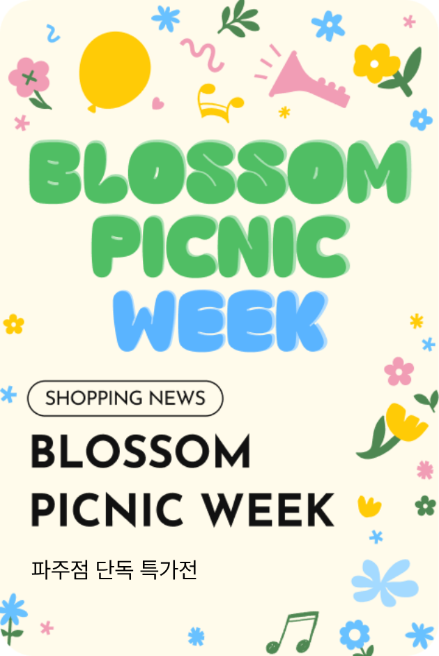 [쇼핑뉴스_파주점] Blossom Picnic Week 파주점 단독 특가전