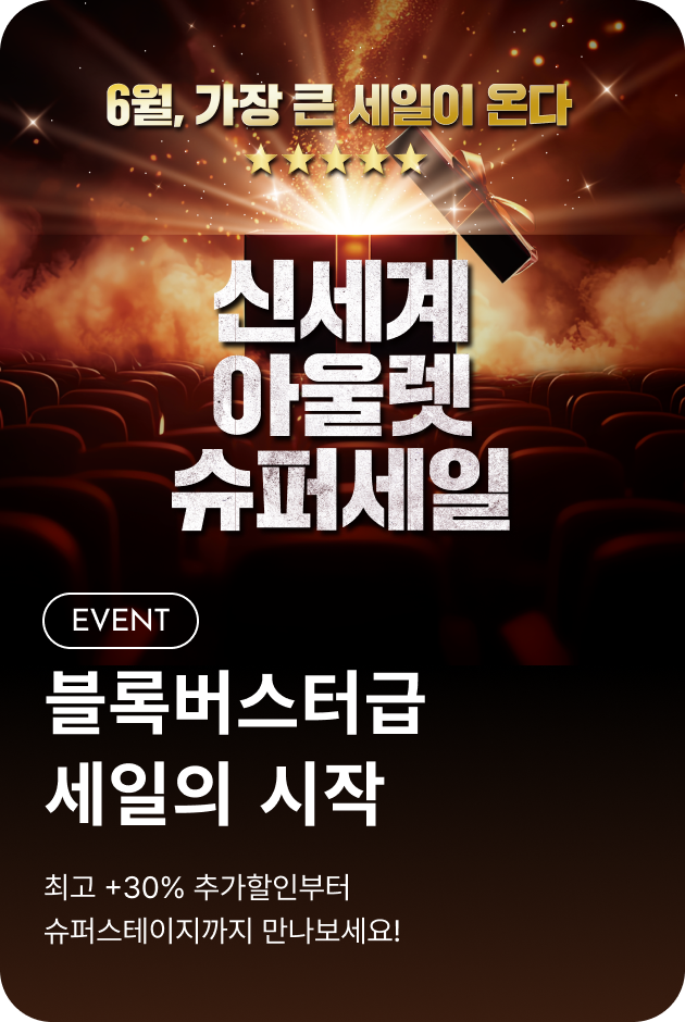 [이벤트_전점] SUPER SALE