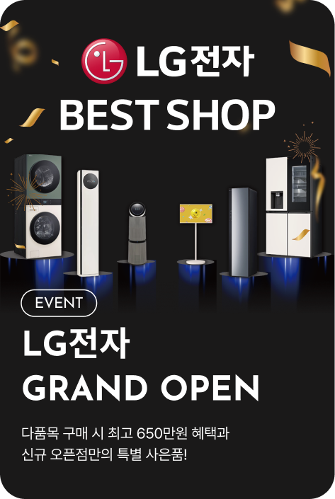 [이벤트_부산점] LG전자 GRAND OPEN