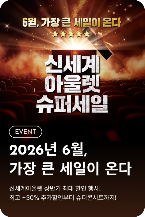 [이벤트_부산점] 슈퍼세일