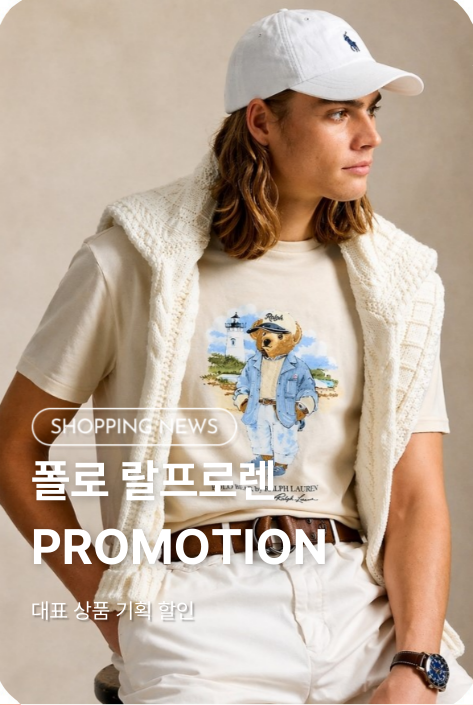 [쇼핑뉴스_파주점] 폴로랄프로렌 PROMOTION