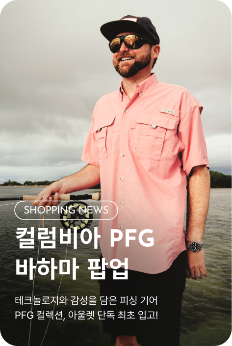 [쇼핑뉴스_부산점] 컬럼비아 스포츠웨어 PFG 바하마 POP-UP