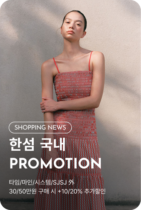 [쇼핑뉴스_부산점] 한섬 국내 PROMOTION