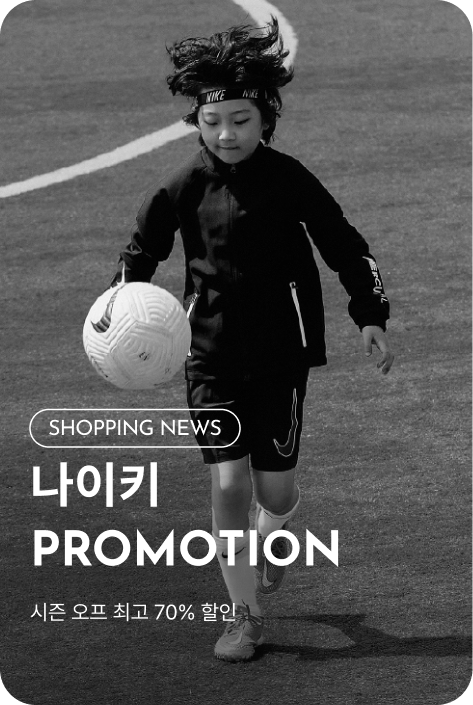 [쇼핑뉴스_파주점] 나이키 PROMOTION