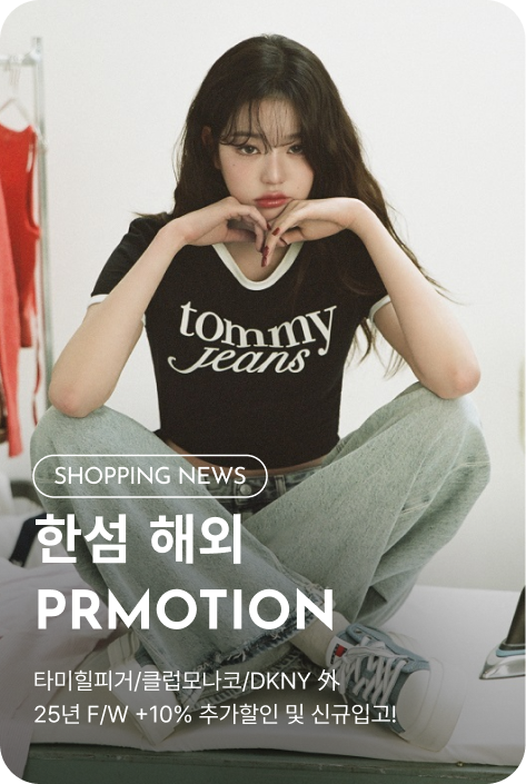 [쇼핑뉴스_부산점] 한섬 해외 PRMOTION
