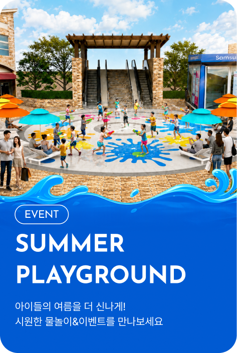 [이벤트_여주점] SUMMER PLAYGROUND