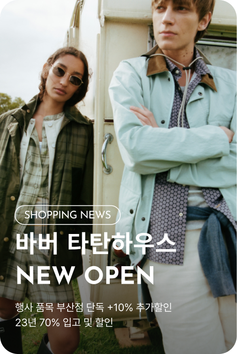 [쇼핑뉴스_부산점] 바버 타탄하우스 NEW OPEN