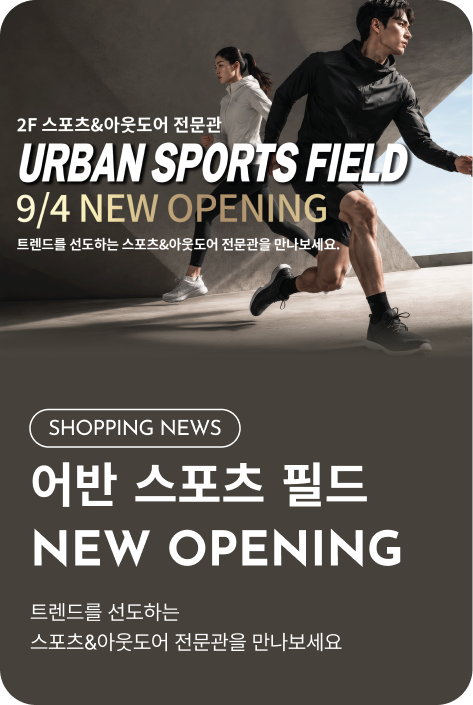 [쇼핑뉴스_파주점] 어반스포츠 NEW OPENING