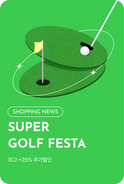 [쇼핑뉴스_파주점] SUPER GOLF FESTA